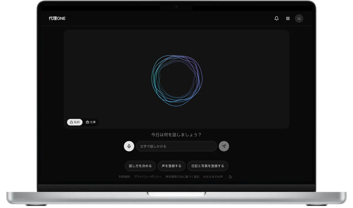代理ONE Desktop