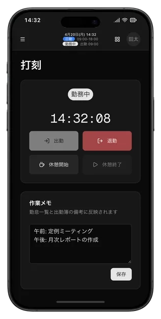 勤怠ONE Phone